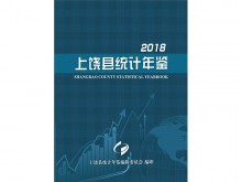 2018统计年鉴封面181025A