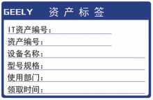 吉利标签