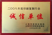 市出版局-诚信单位