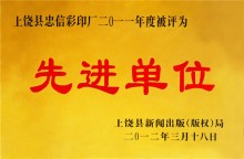 先进单位2012年