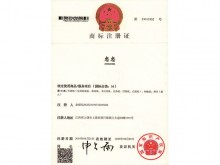 忠忠电脑纸商标注册证