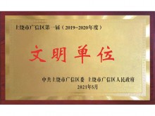 奖牌文明单位