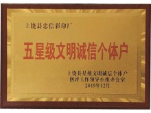 奖牌五星级文明诚信个体户