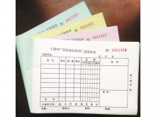 无碳纸联单印刷