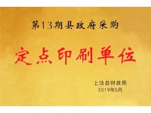 定点印刷单位
